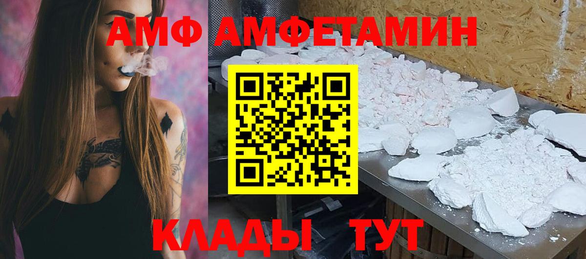 АМФ 98%  Вход с VPN  Amphetamine  Касимов 