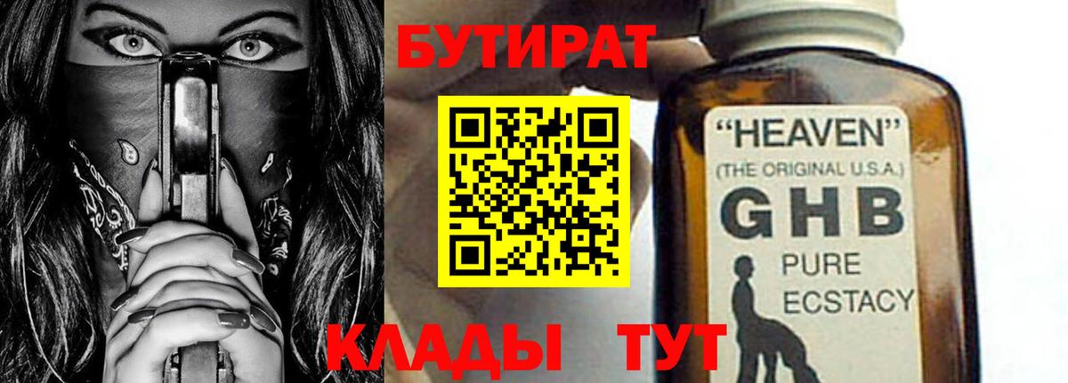 Касимов  Бутират  Вход с VPN  БУТИРАТ оксибутират 