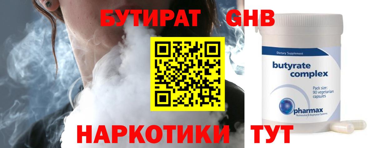 Бутират бутик Касимов