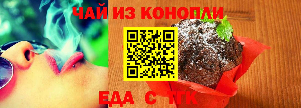 Касимов  Печенье с ТГК конопля  Вход с VPN 