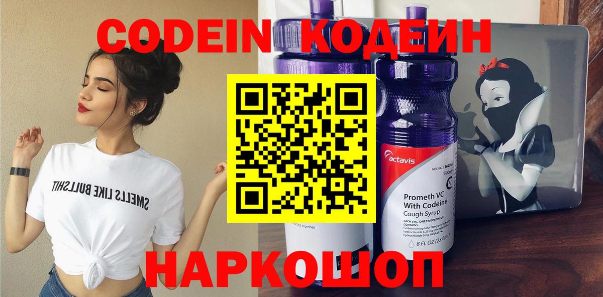 Кодеиновый сироп Lean Purple Drank Касимов