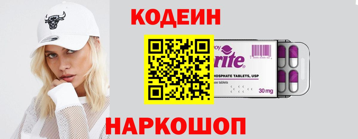 Codein Purple Drank  Кодеин Purple Drank  Вход с VPN  Касимов 
